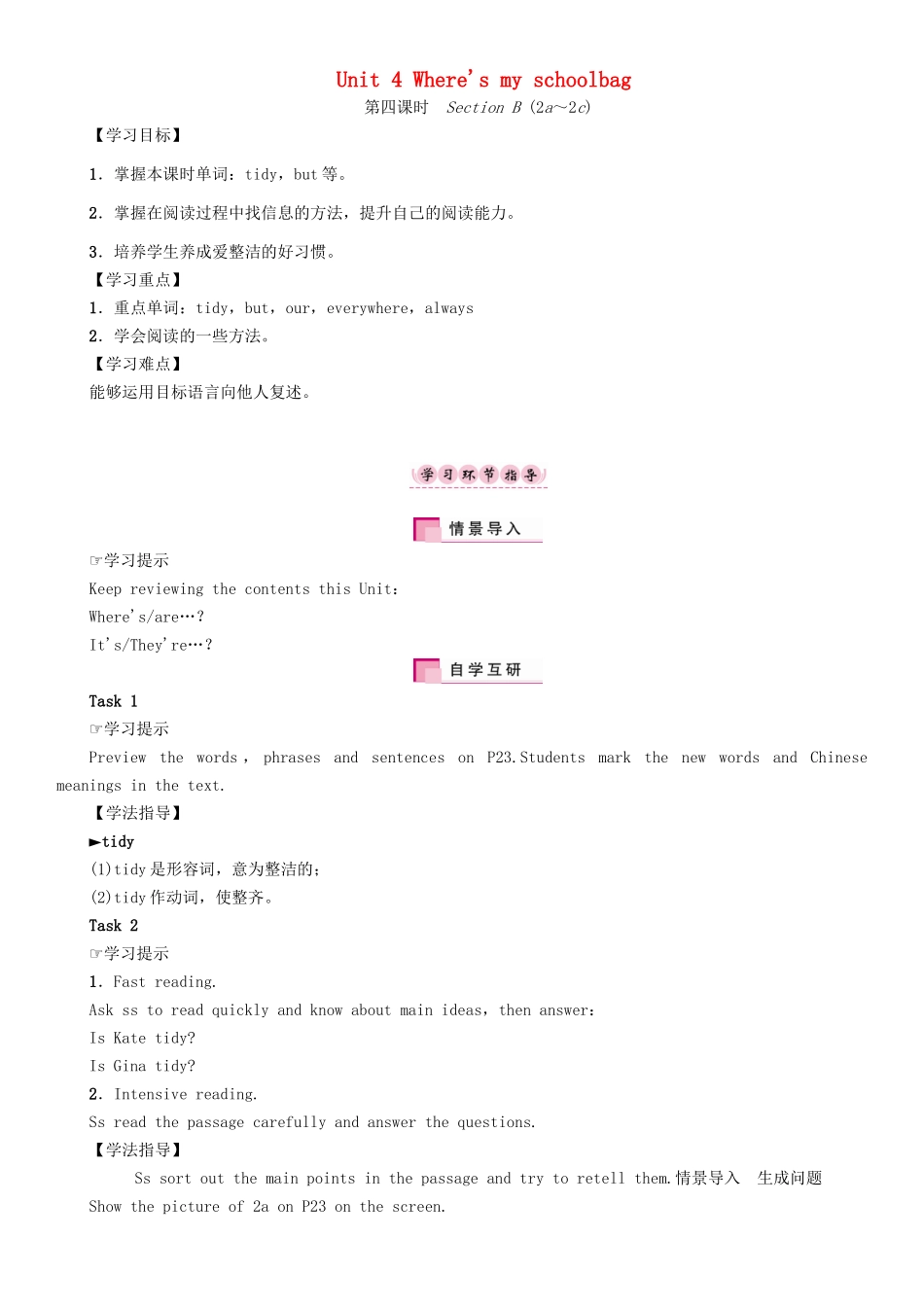 （贵阳专版）七年级英语上册 Unit 4 Where's my schoolbag（第4课时）Section B（2a-2c）学案 （新版）人教新目标版-（新版）人教新目标版初中七年级上册英语学案_第1页