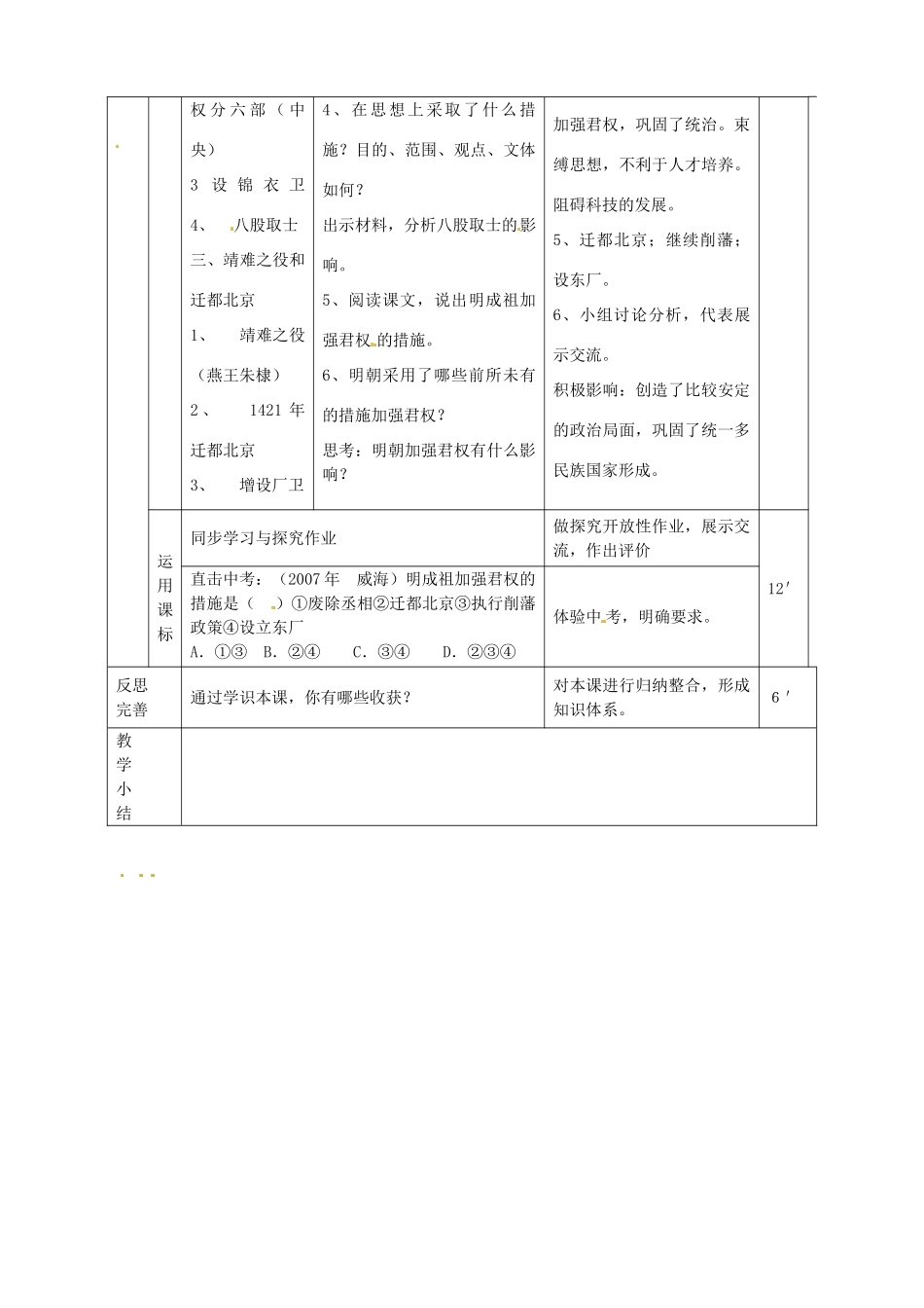 山东省临沭县第三初级中学七年级历史下册《第15课明朝君权的加强》教案 新人教版_第3页