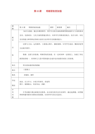 山东省临沭县第三初级中学七年级历史下册《第15课明朝君权的加强》教案 新人教版