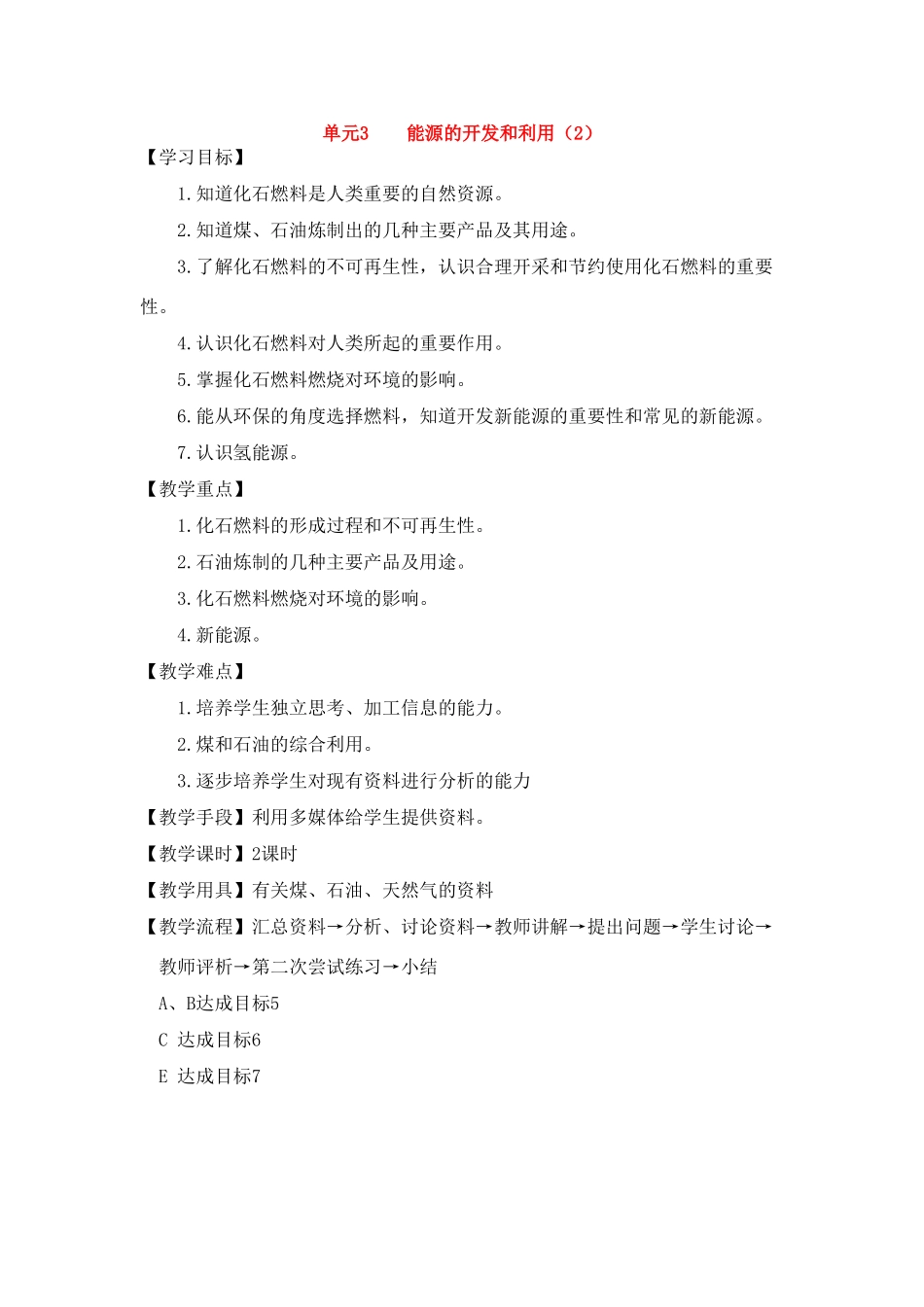九年级化学上册《专题6单元3 能源的开发与利用》（第二课时）教案湘教版_第1页