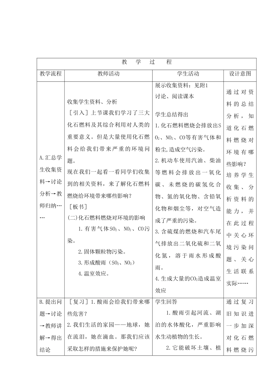 九年级化学上册《专题6单元3 能源的开发与利用》（第二课时）教案湘教版_第2页