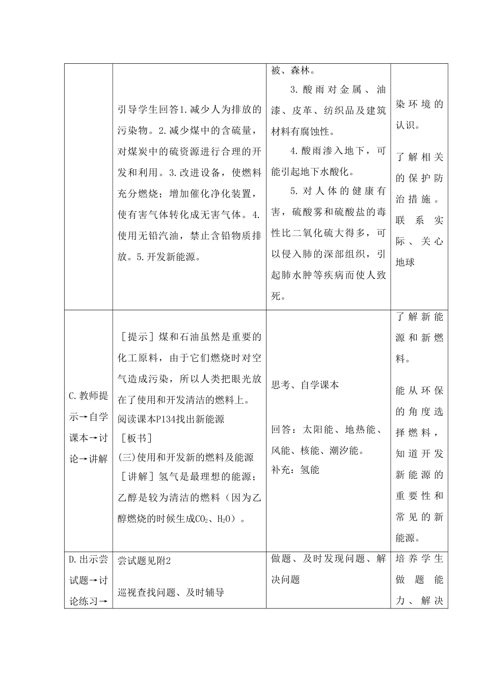 九年级化学上册《专题6单元3 能源的开发与利用》（第二课时）教案湘教版_第3页