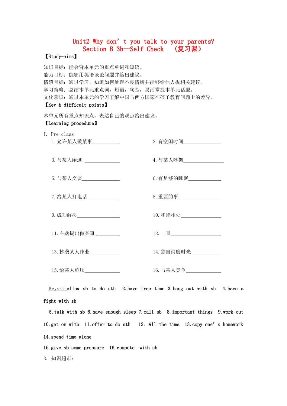 金识源秋八年级英语上册 Unit 2 Why don't you talk to your parents（第6课时）导学案 鲁教版五四制-鲁教版五四制初中八年级上册英语学案_第1页