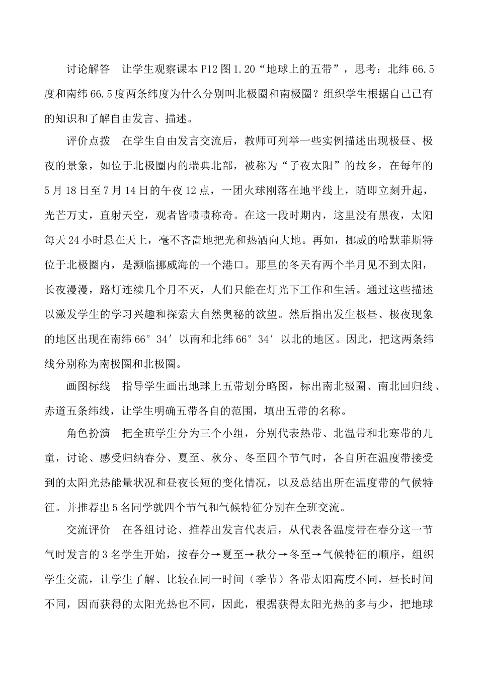 新人教版七年级地理上册 地球的运动 第3课时_第2页