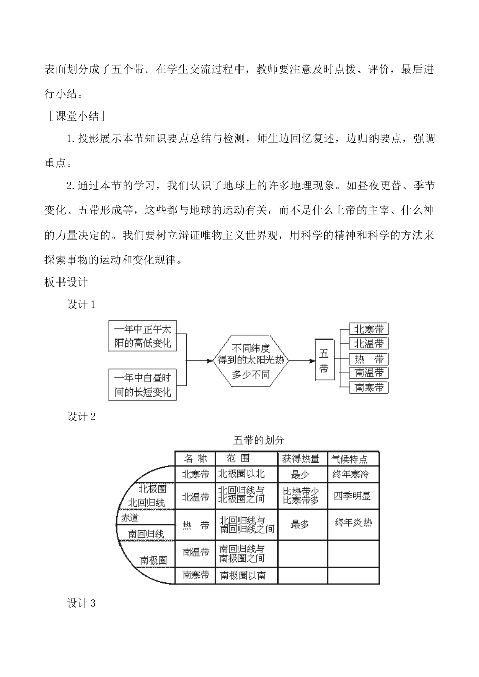新人教版七年级地理上册 地球的运动 第3课时_第3页