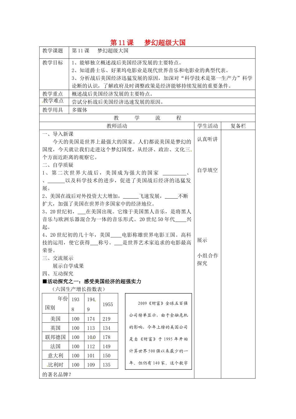 九年级历史下册 第11课 梦幻超级大国教案 北师大版-北师大版初中九年级下册历史教案_第1页