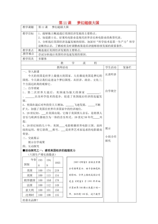 九年级历史下册 第11课 梦幻超级大国教案 北师大版-北师大版初中九年级下册历史教案
