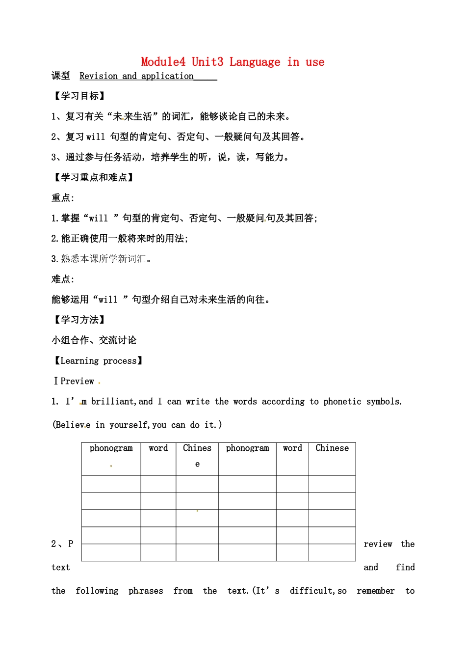 天津市宁河区七年级英语下册 Module 4 Life in the future Unit 3 Language in use导学案 （新版）外研版-（新版）外研版初中七年级下册英语学案_第1页