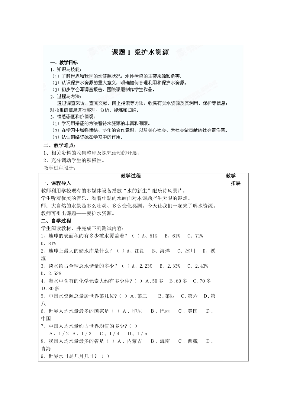 天津市武清区杨村第五中学九年级化学上册《第四单元 自然界的水》章节教案 （新版）新人教版_第3页