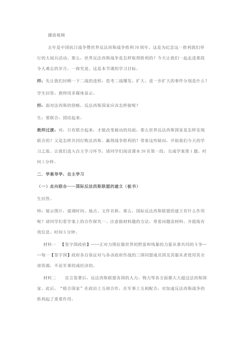 九年级历史下册 第7课 世界反法西斯战争的胜利教学设计 新人教版-新人教版初中九年级下册历史教案_第2页