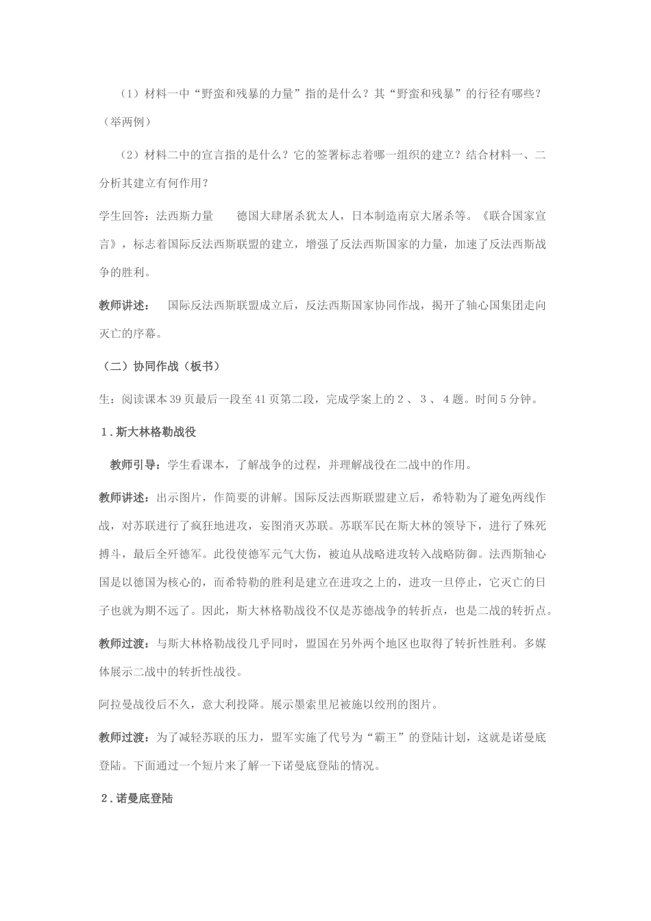 九年级历史下册 第7课 世界反法西斯战争的胜利教学设计 新人教版-新人教版初中九年级下册历史教案_第3页