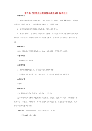九年级历史下册 第7课 世界反法西斯战争的胜利教学设计 新人教版-新人教版初中九年级下册历史教案
