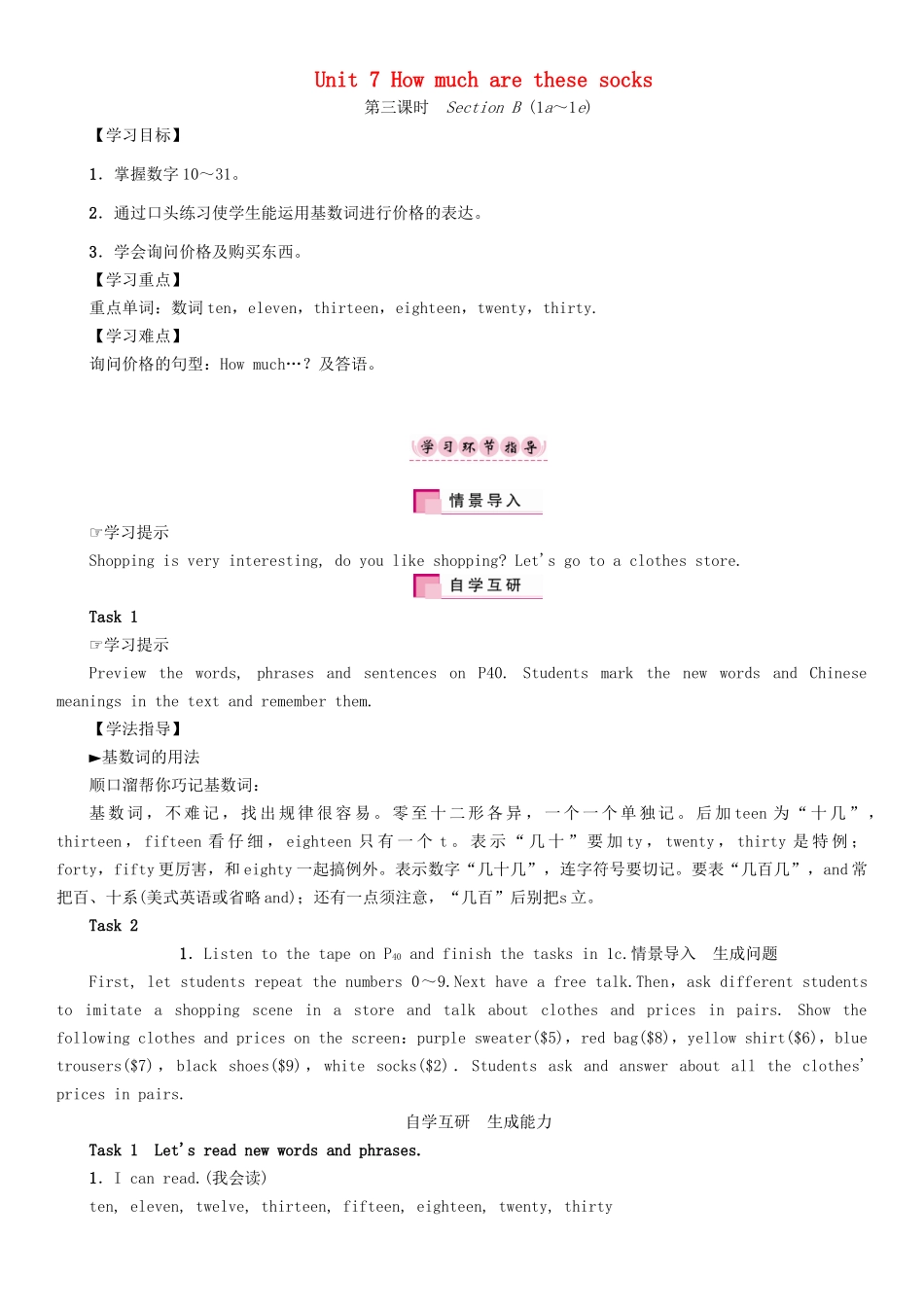 （贵阳专版）七年级英语上册 Unit 7 How much are these socks（第3课时）Section B（1a-1e）学案 （新版）人教新目标版-（新版）人教新目标版初中七年级上册英语学案_第1页