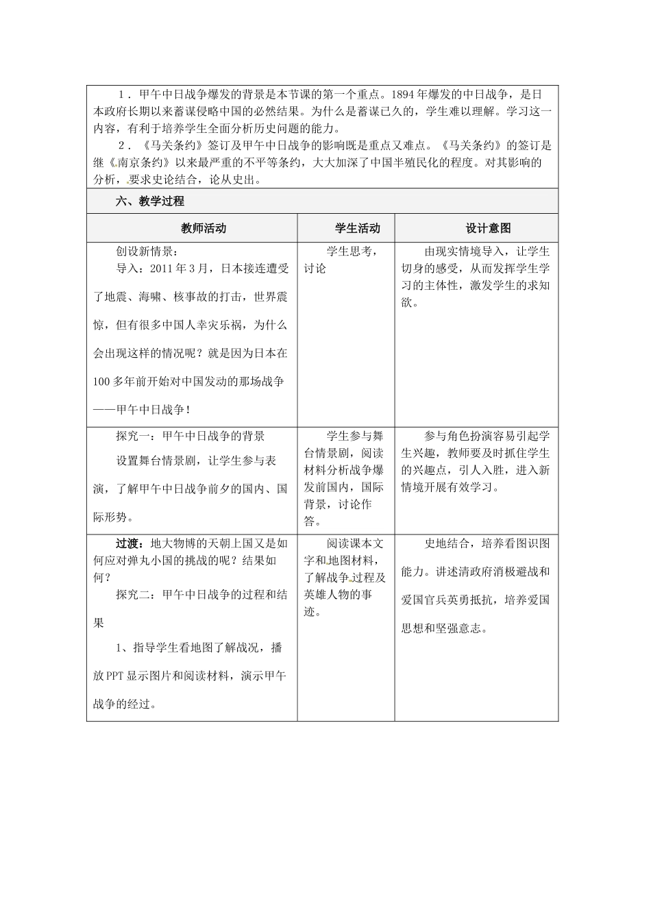 山东省龙口市诸由观镇诸由中学八年级历史上册 第一单元 第4课 甲午中日战争教案 新人教版_第2页