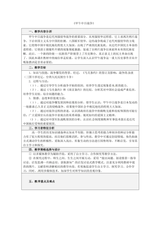 山东省龙口市诸由观镇诸由中学八年级历史上册 第一单元 第4课 甲午中日战争教案 新人教版