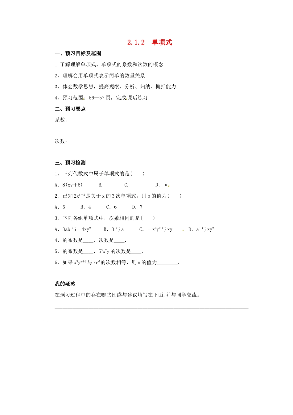 秋七年级数学上册 第二章 整式的加减 2.1 整式 2.1.2 单项式预习学案 （新版）新人教版-（新版）新人教版初中七年级上册数学学案_第1页