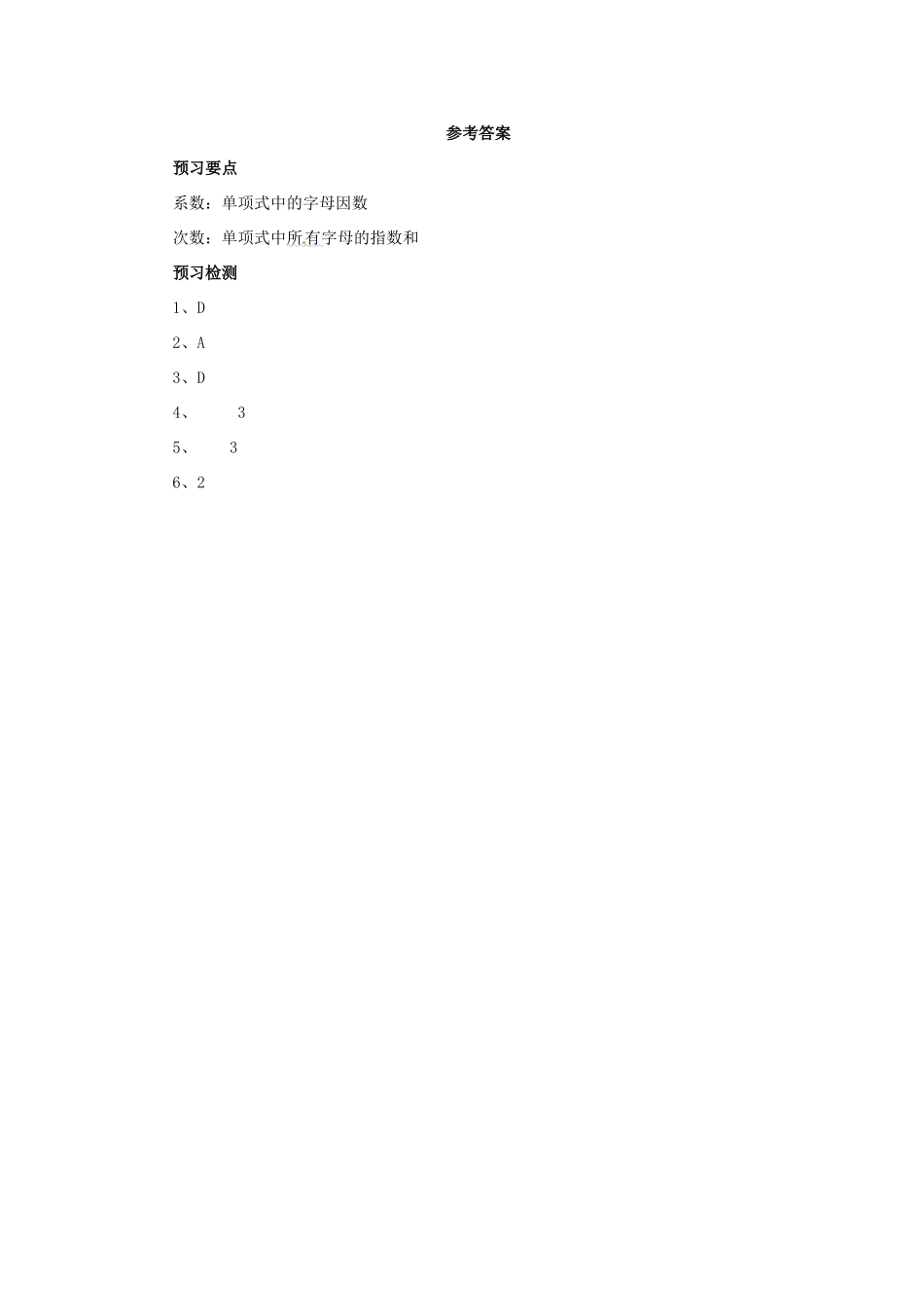 秋七年级数学上册 第二章 整式的加减 2.1 整式 2.1.2 单项式预习学案 （新版）新人教版-（新版）新人教版初中七年级上册数学学案_第2页