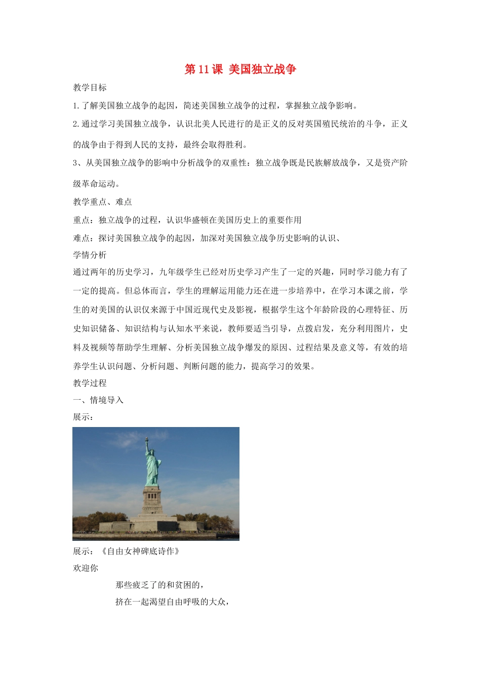 九年级历史上册 第11课 美国独立战争教案5 中华书局版-中华书局版初中九年级上册历史教案_第1页