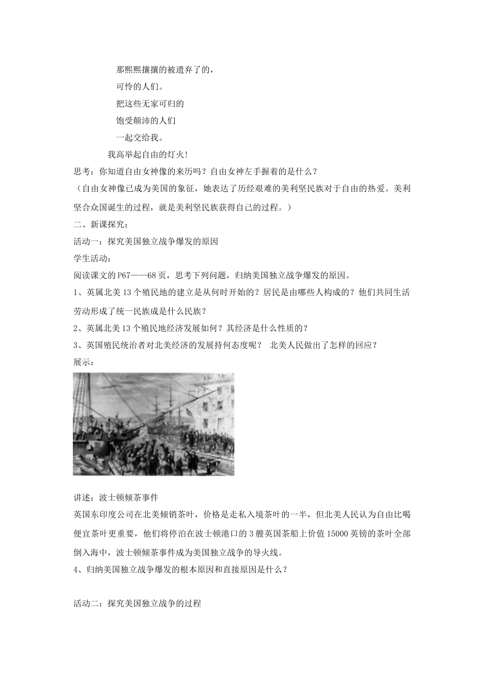 九年级历史上册 第11课 美国独立战争教案5 中华书局版-中华书局版初中九年级上册历史教案_第2页