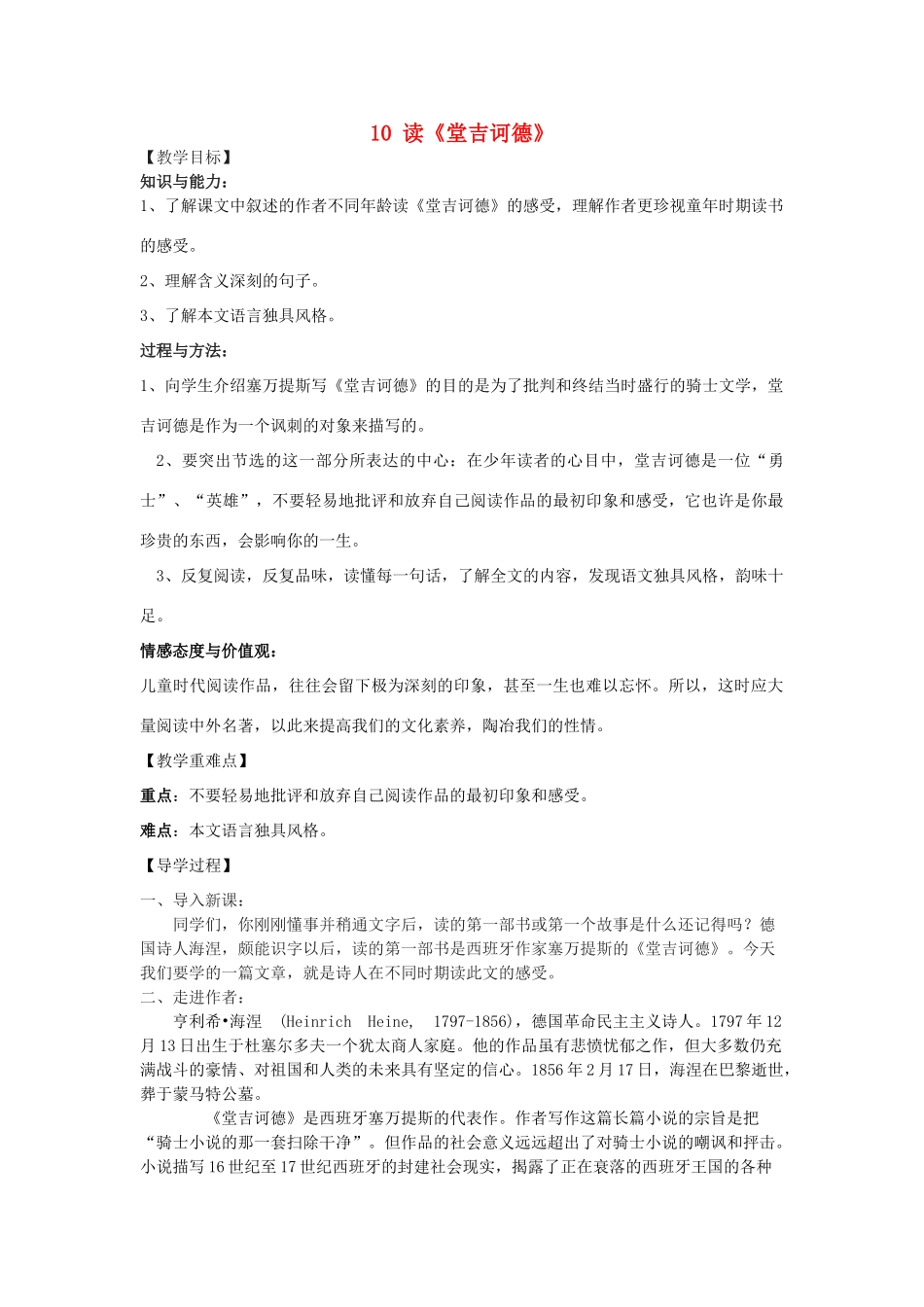 九年级语文下册 10 读《堂吉诃德》教学案 （新版）语文版-（新版）语文版初中九年级下册语文教学案_第1页