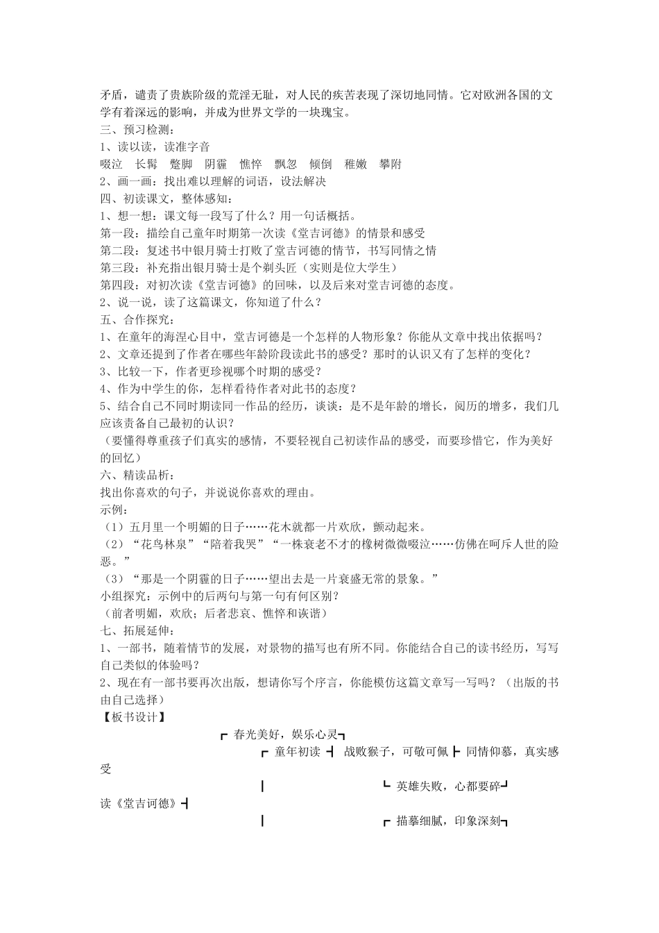 九年级语文下册 10 读《堂吉诃德》教学案 （新版）语文版-（新版）语文版初中九年级下册语文教学案_第2页