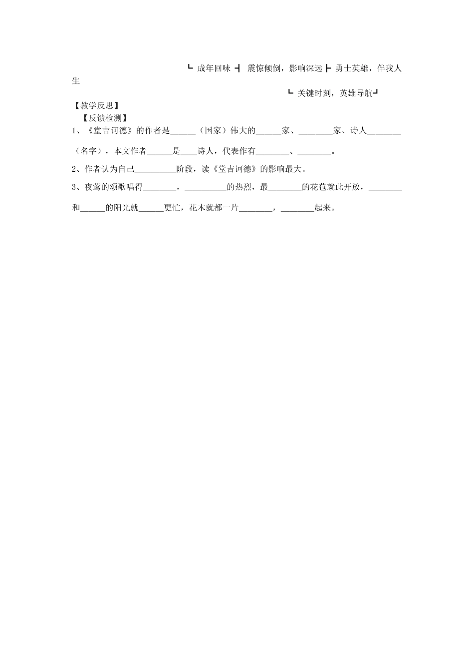 九年级语文下册 10 读《堂吉诃德》教学案 （新版）语文版-（新版）语文版初中九年级下册语文教学案_第3页