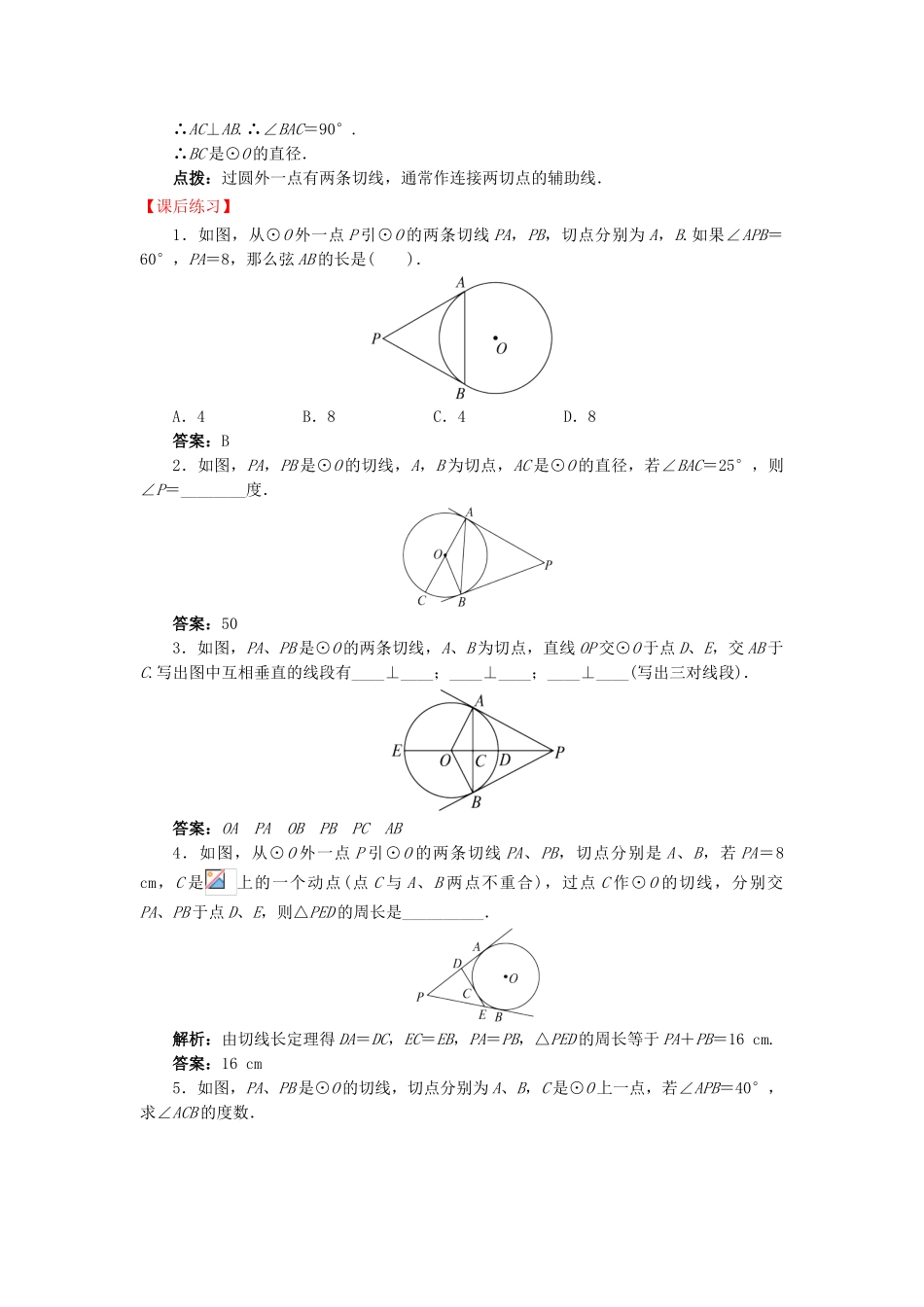九年级数学下册 24.4.3 直线与圆的位置关系导学案 （新版）沪科版-（新版）沪科版初中九年级下册数学学案_第2页