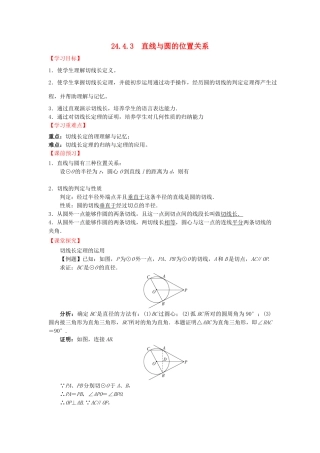 九年级数学下册 24.4.3 直线与圆的位置关系导学案 （新版）沪科版-（新版）沪科版初中九年级下册数学学案
