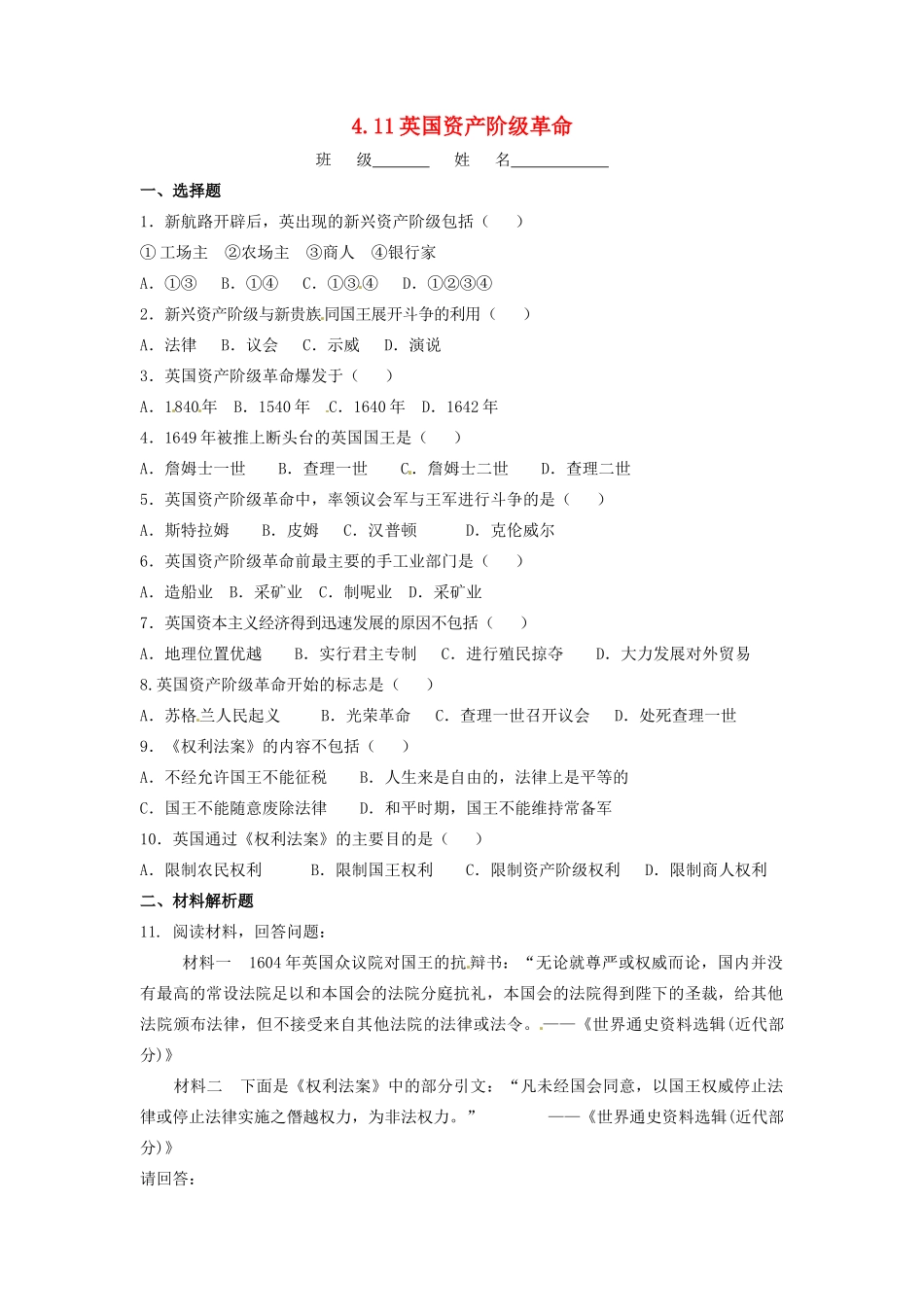 辽宁省凌海市石山初级中学九年级历史上册 4.11英国资产阶级革命问题评价单 新人教版_第1页