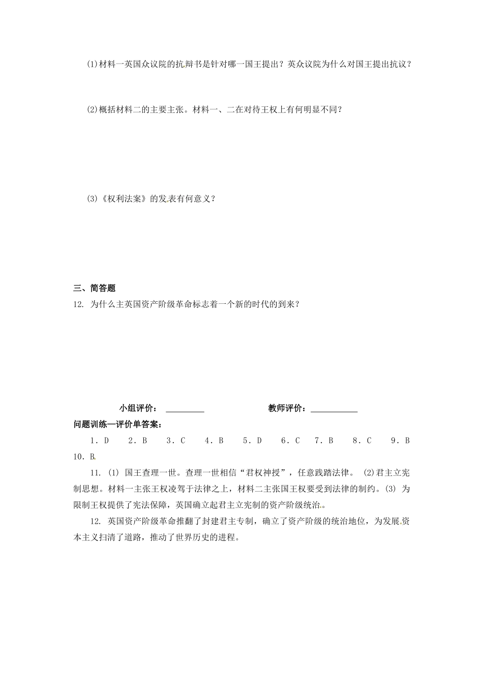 辽宁省凌海市石山初级中学九年级历史上册 4.11英国资产阶级革命问题评价单 新人教版_第2页