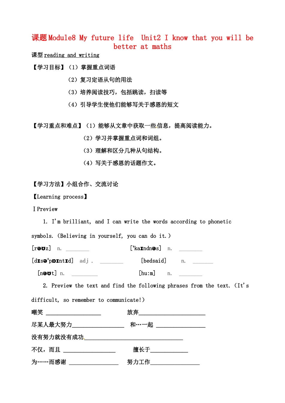 天津市宁河区九年级英语下册 Module 8 My future life Unit 2 I know that you will be better at maths导学案 （新版）外研版-（新版）外研版初中九年级下册英语学案_第1页