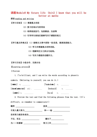 天津市宁河区九年级英语下册 Module 8 My future life Unit 2 I know that you will be better at maths导学案 （新版）外研版-（新版）外研版初中九年级下册英语学案