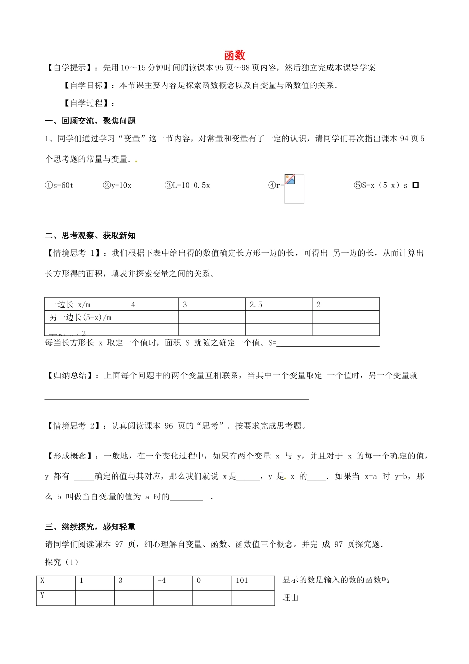 山东省东营市第二中学八年级数学上册《12函数》学案 _第1页