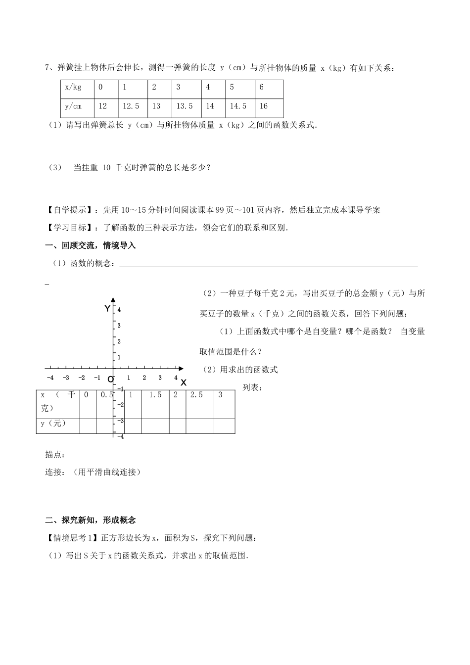 山东省东营市第二中学八年级数学上册《12函数》学案 _第3页