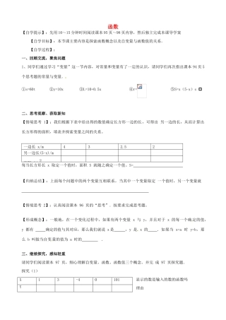 山东省东营市第二中学八年级数学上册《12函数》学案 