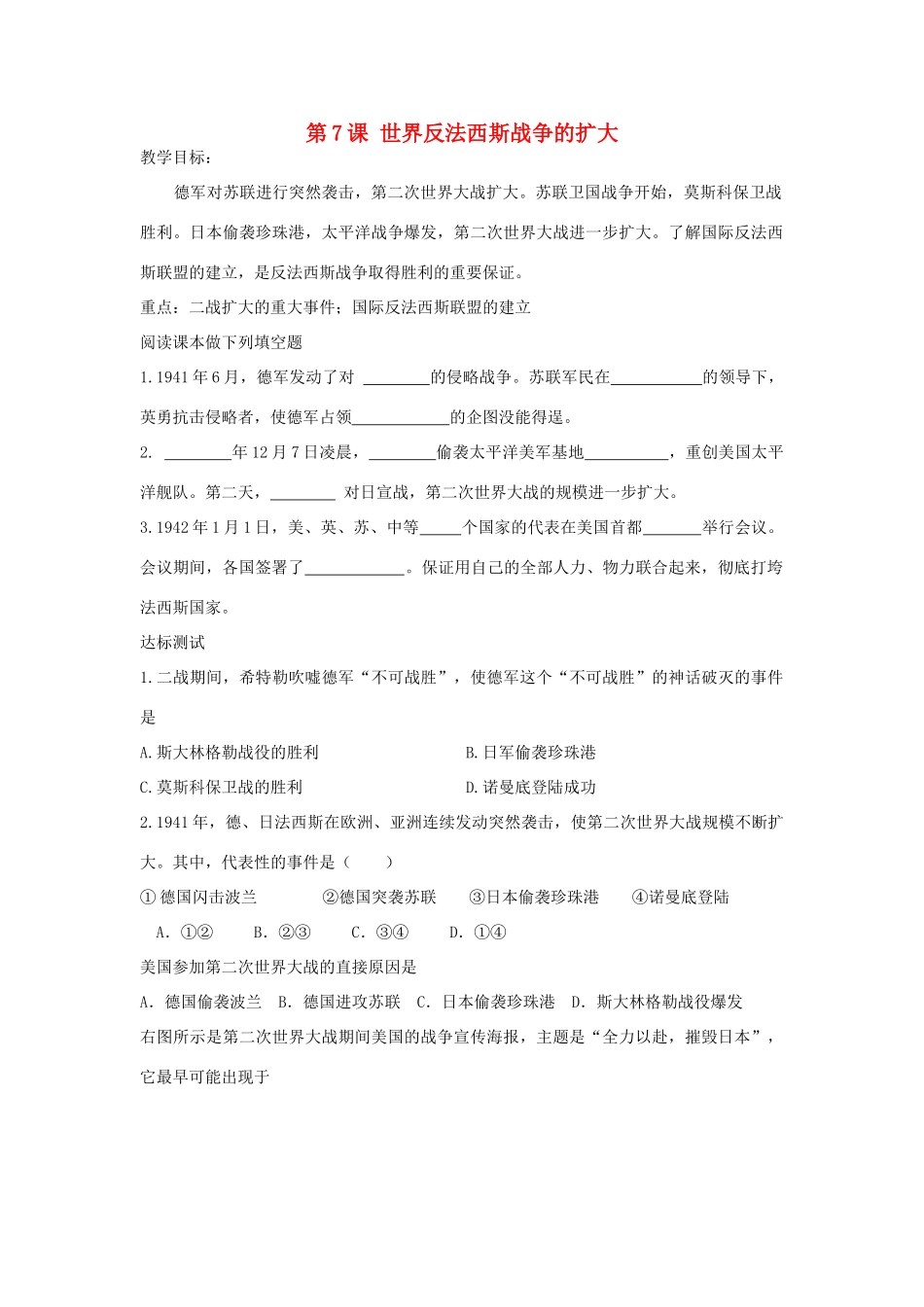 九年级历史下册 第7课 世界反法西斯战争的扩大教案 中华书局版-中华书局版初中九年级下册历史教案_第1页