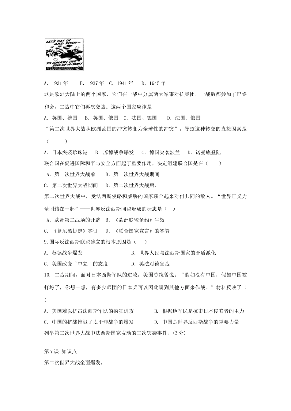九年级历史下册 第7课 世界反法西斯战争的扩大教案 中华书局版-中华书局版初中九年级下册历史教案_第2页