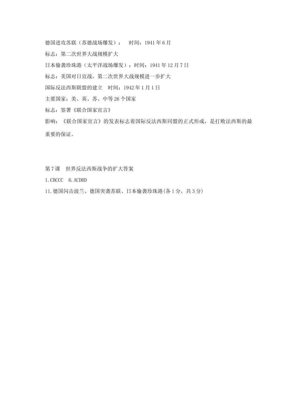 九年级历史下册 第7课 世界反法西斯战争的扩大教案 中华书局版-中华书局版初中九年级下册历史教案_第3页