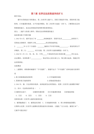 九年级历史下册 第7课 世界反法西斯战争的扩大教案 中华书局版-中华书局版初中九年级下册历史教案