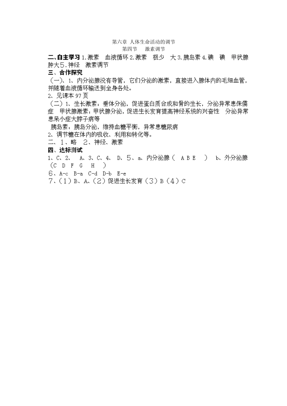 江苏省泰州市永安初级中学七年级生物下册 第4单元 第6章 第4节 激素调节导学案 （新版）新人教版_第3页