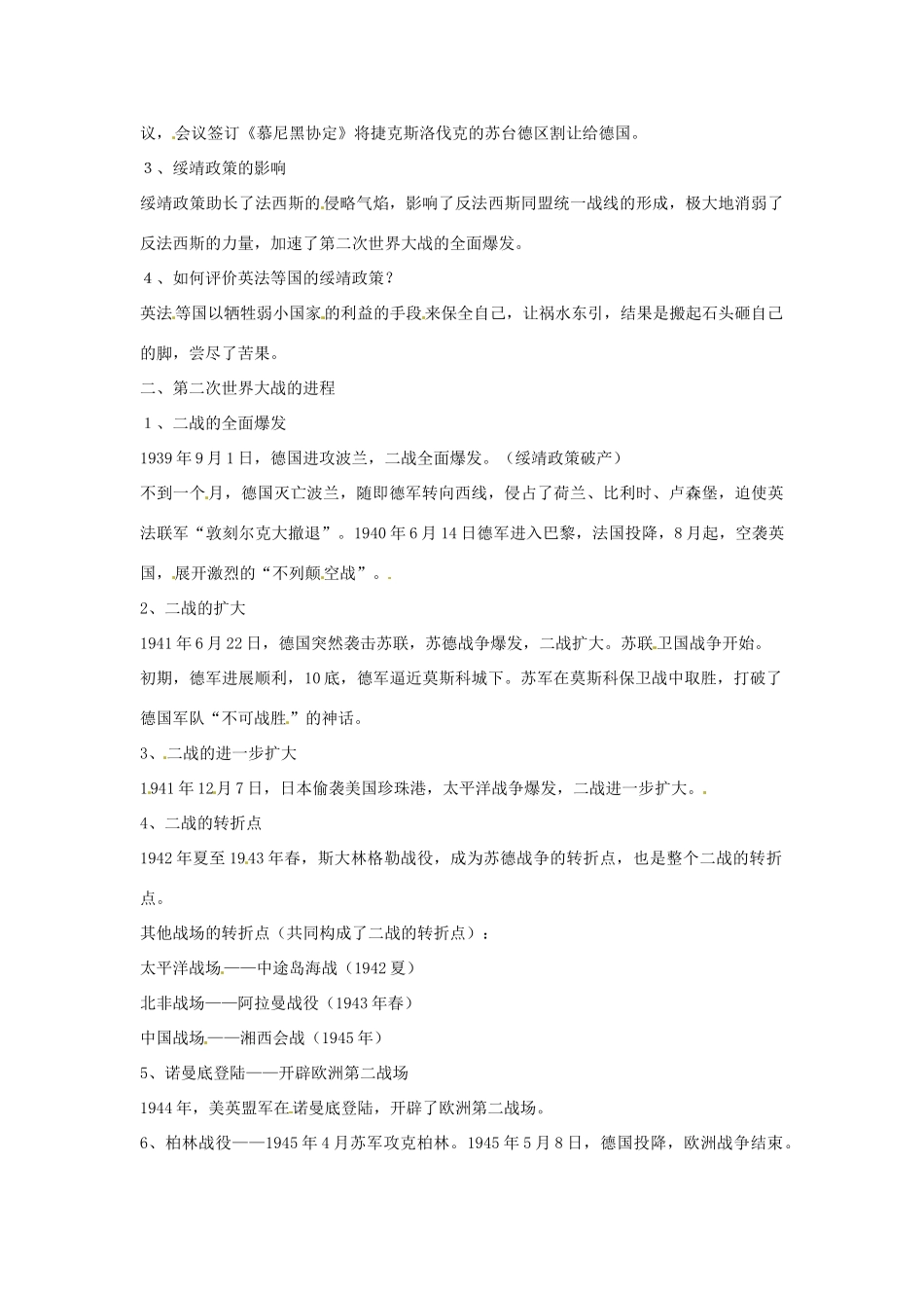 九年级历史下册 3.13《第二次世界大战全面爆发》教案 华东师大版_第2页