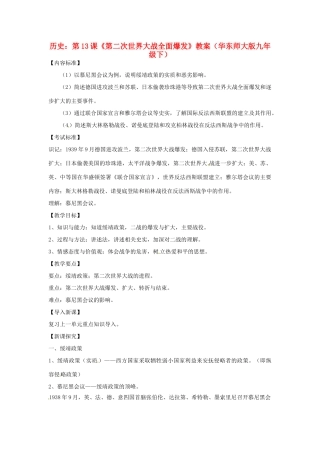 九年级历史下册 3.13《第二次世界大战全面爆发》教案 华东师大版