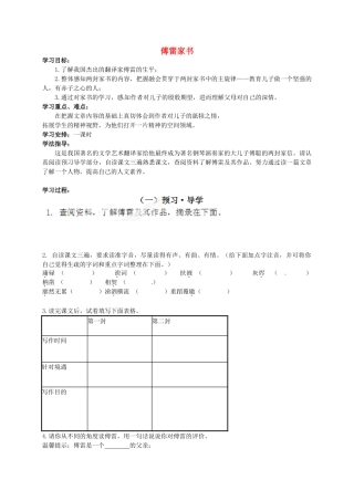 九年级语文下册 17《傅雷家书》学案（3） 冀教版-冀教版初中九年级下册语文学案