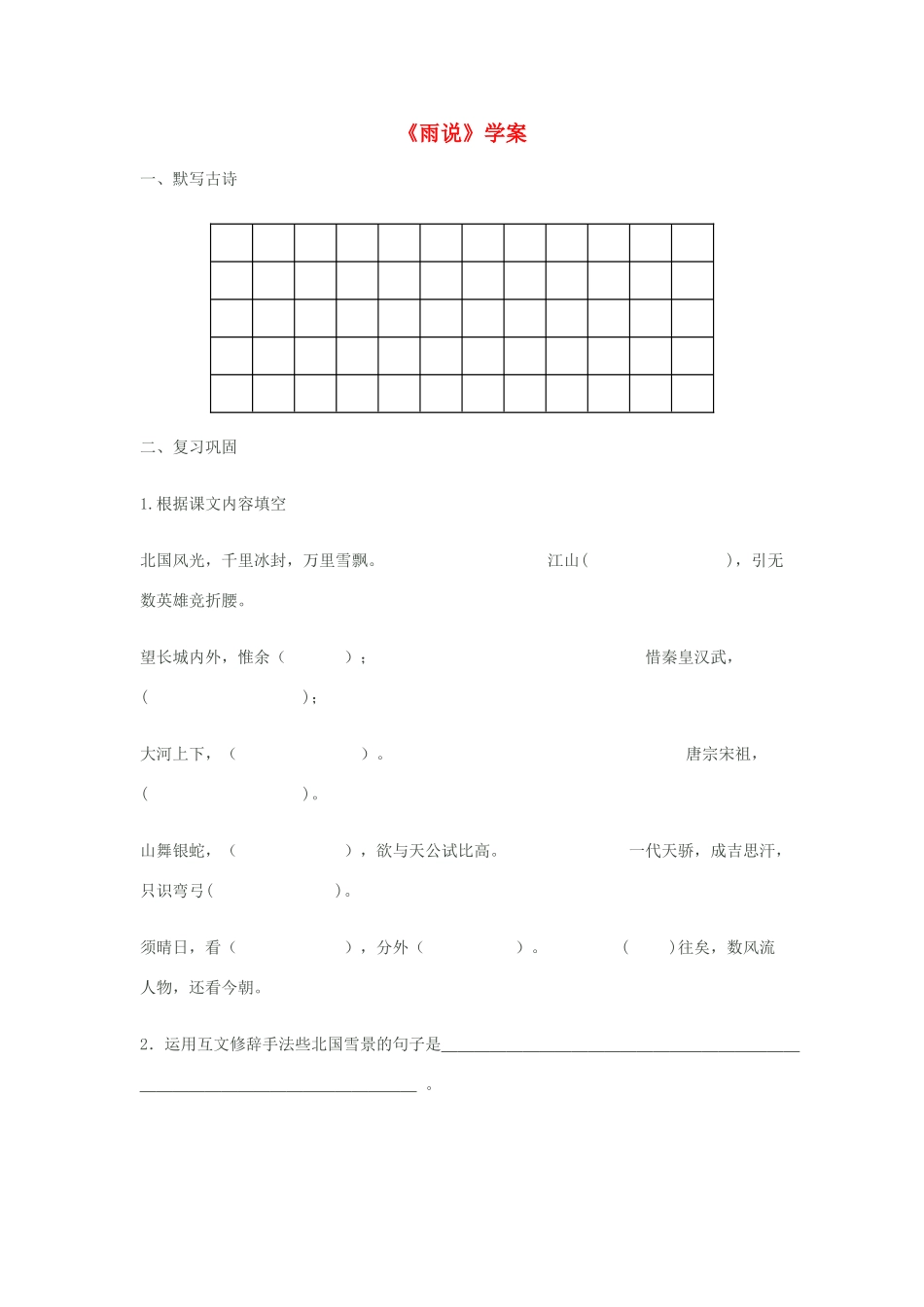 九年级语文上册 1.2《雨说》学案 鲁教版_第1页
