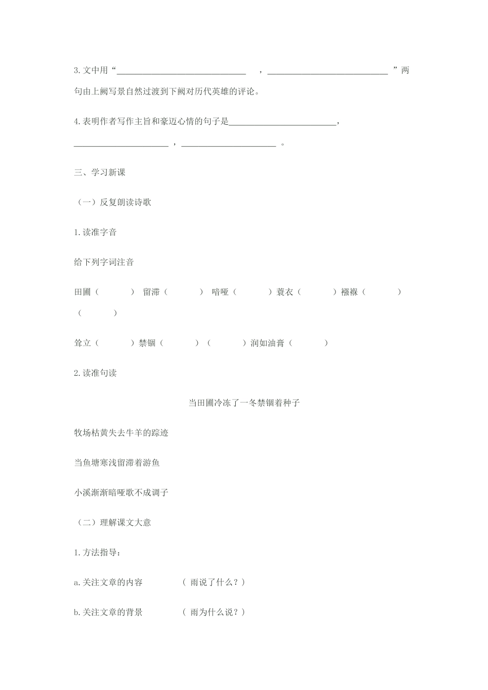 九年级语文上册 1.2《雨说》学案 鲁教版_第2页