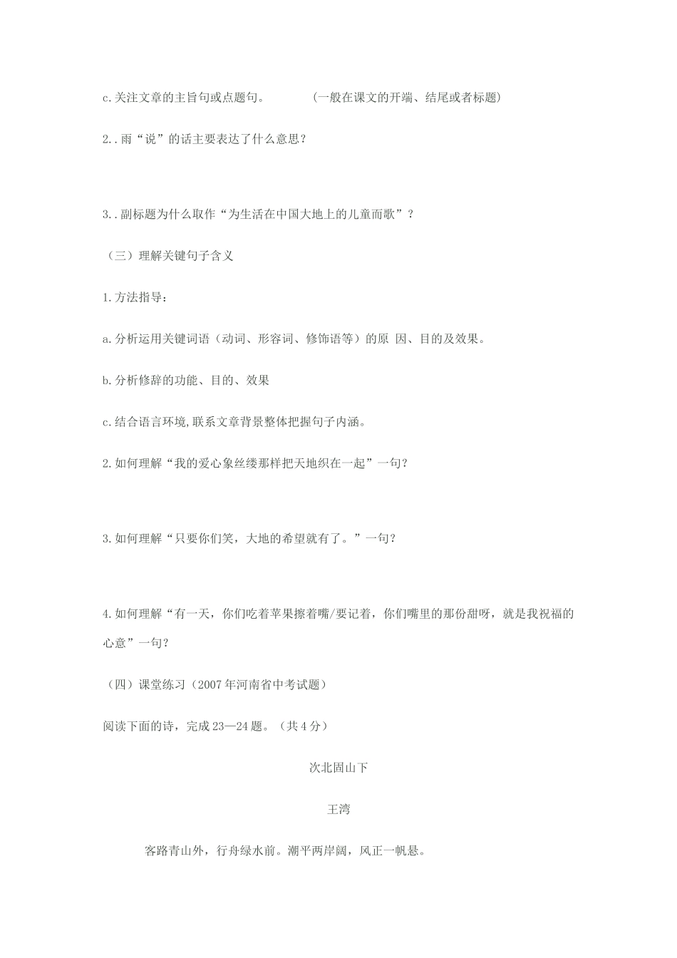 九年级语文上册 1.2《雨说》学案 鲁教版_第3页