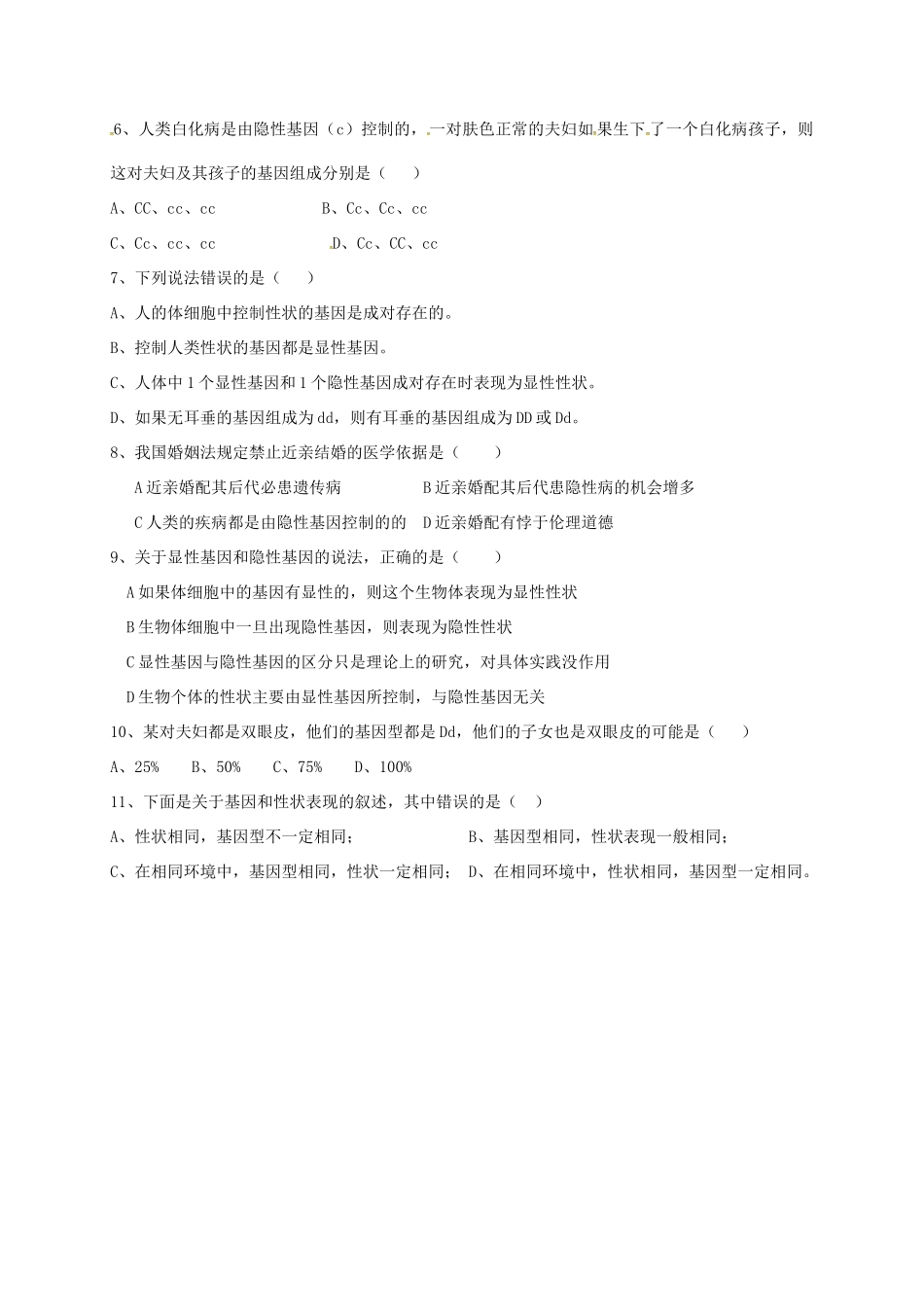 陕西省蓝田县八年级生物下册 第二章 第三节 基因的显性和隐性学案 （新版）新人教版-（新版）新人教版初中八年级下册生物学案_第2页
