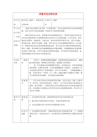 河南省洛阳市第四十中学九年级化学上册 质量守恒定律教案 新人教版