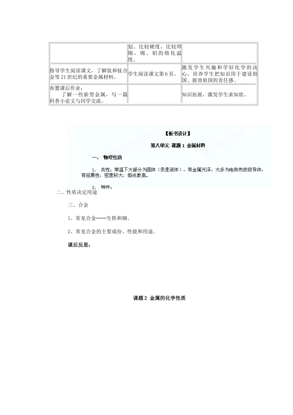 天津市武清区杨村第五中学九年级化学下册《第八单元 金属和金属材料》章节教案 新人教版_第3页