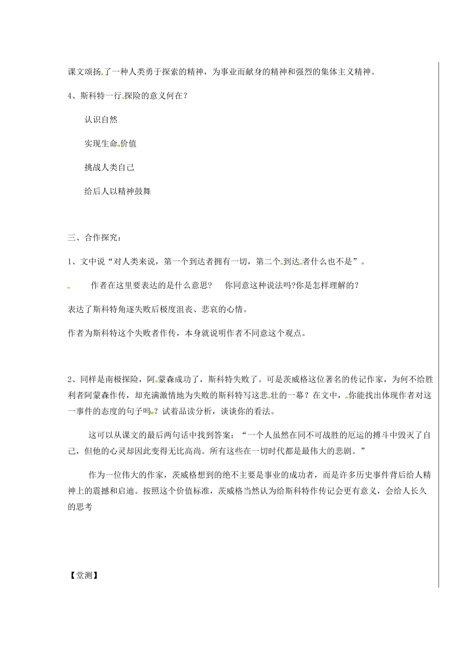 湖北省武汉市七年级语文下册 第六单元 21 伟大的悲剧（第2课时）导学案 新人教版-新人教版初中七年级下册语文学案_第2页
